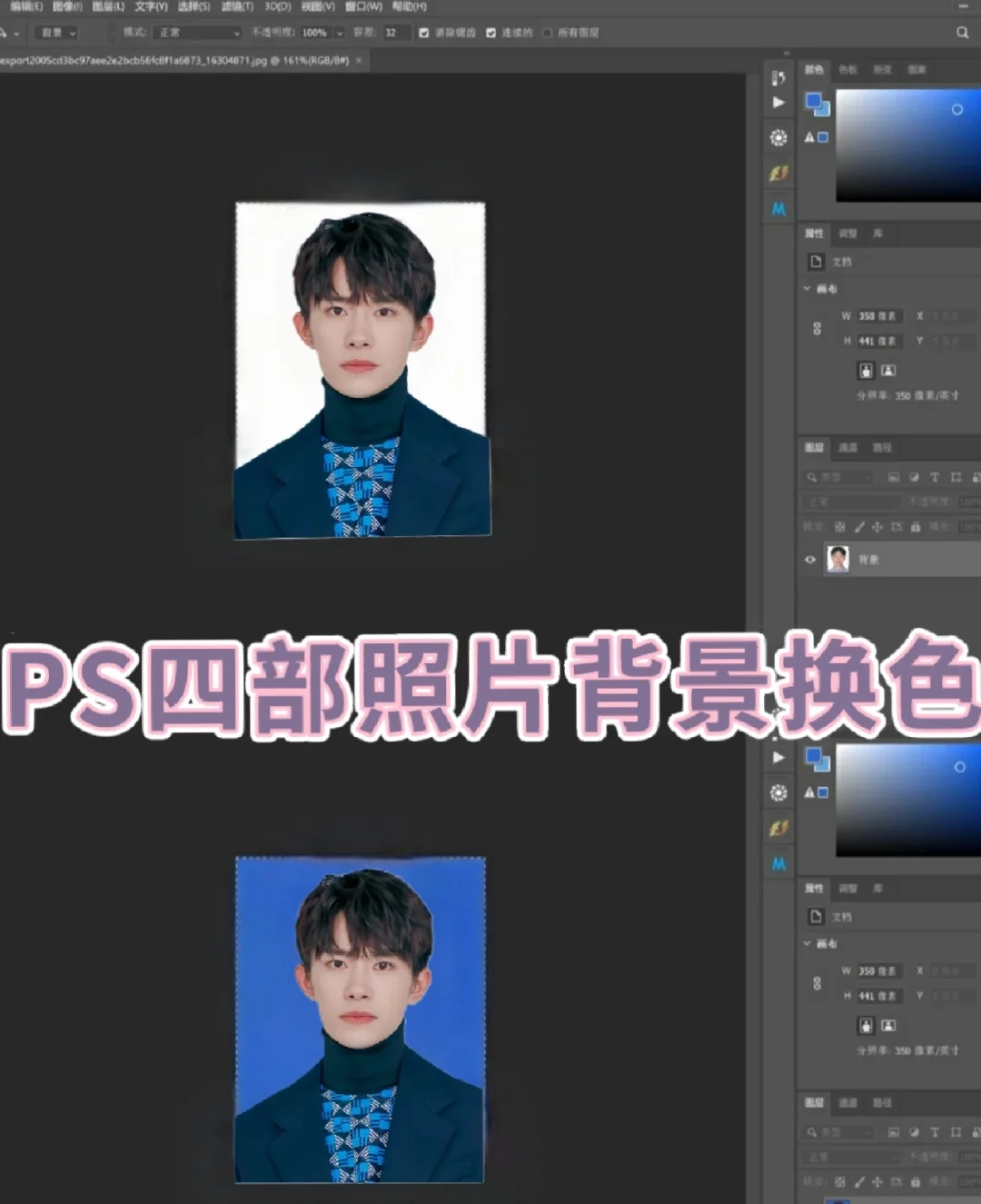 ps给图片换背景颜色