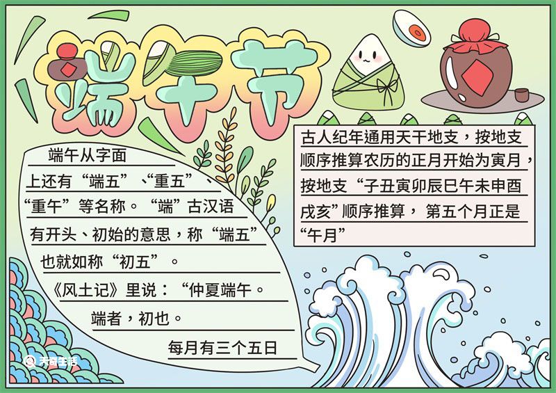 端午节手抄报内容