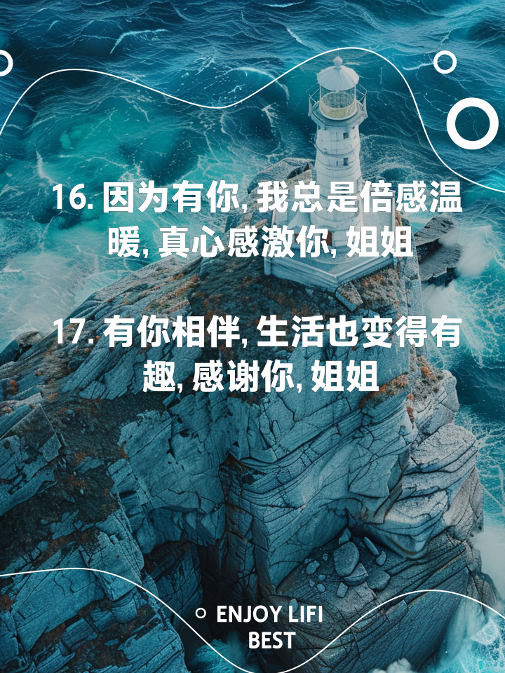 感谢有姐姐的句子