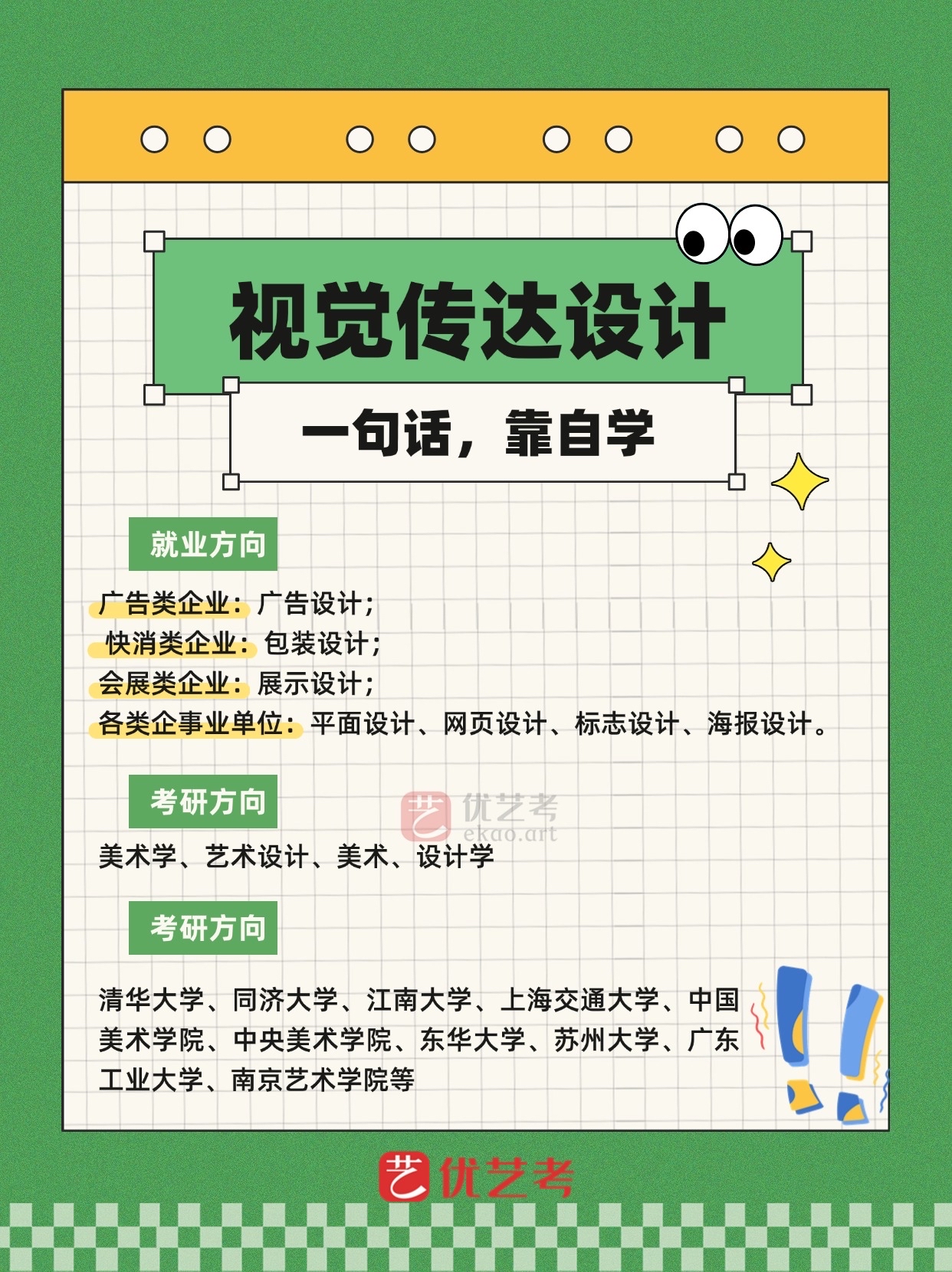 广告设计专业介绍