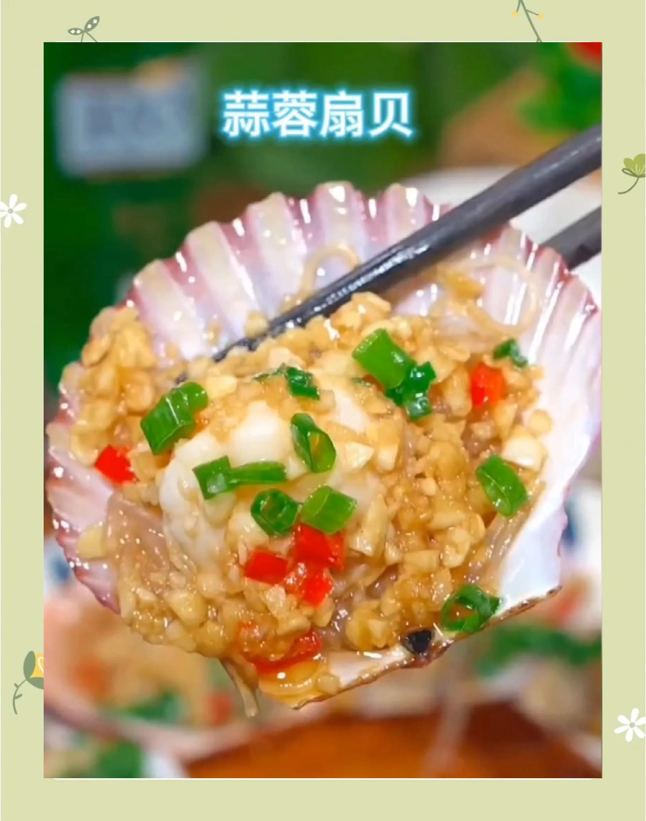 虾夷扇贝的做法