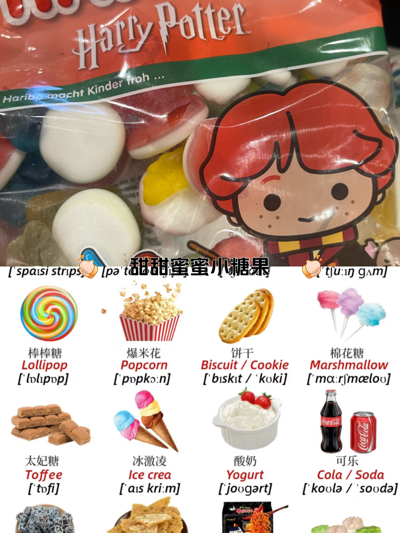 糖果英语怎么说
