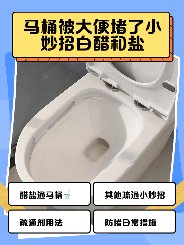 马桶堵了软化大便小妙招